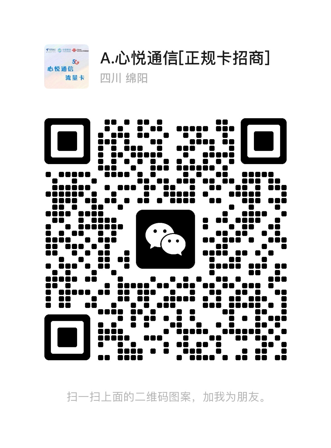 扫一扫加微信-卡多多-号卡推广平台 | 卡多多流量卡官网-号卡分销商城,大流量电话号卡